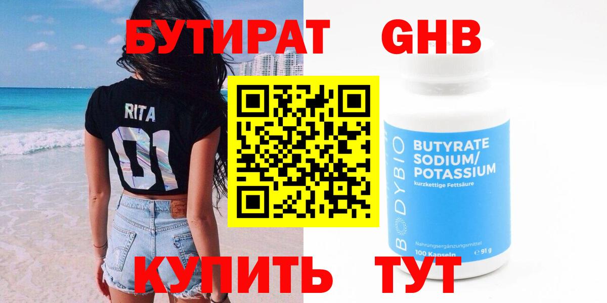 Чита  Бутират  Вход с VPN  БУТИРАТ вода 