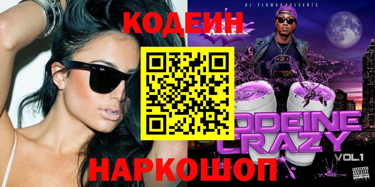 Кодеиновый сироп Lean напиток Lean (лин) Чита