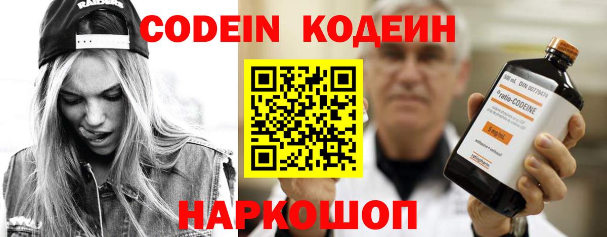 Кодеин Purple Drank  Кодеиновый сироп Lean Purple Drank  Вход с VPN  Чита 