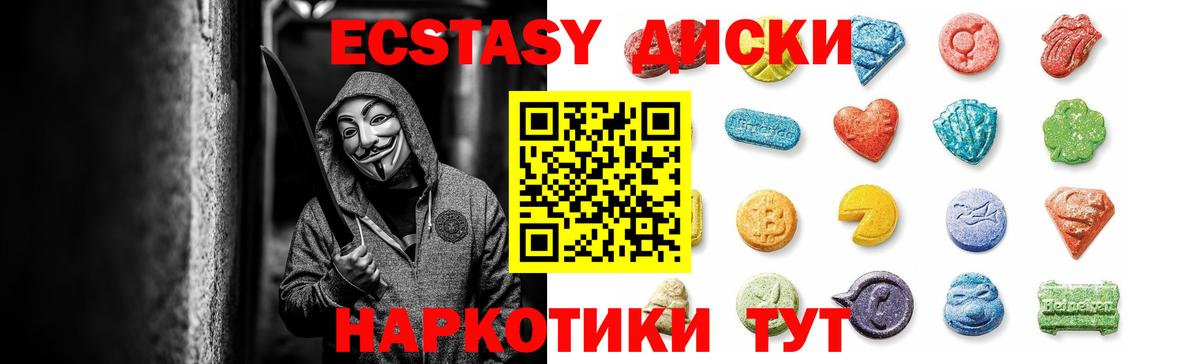 ЭКСТАЗИ 250 мг Чита