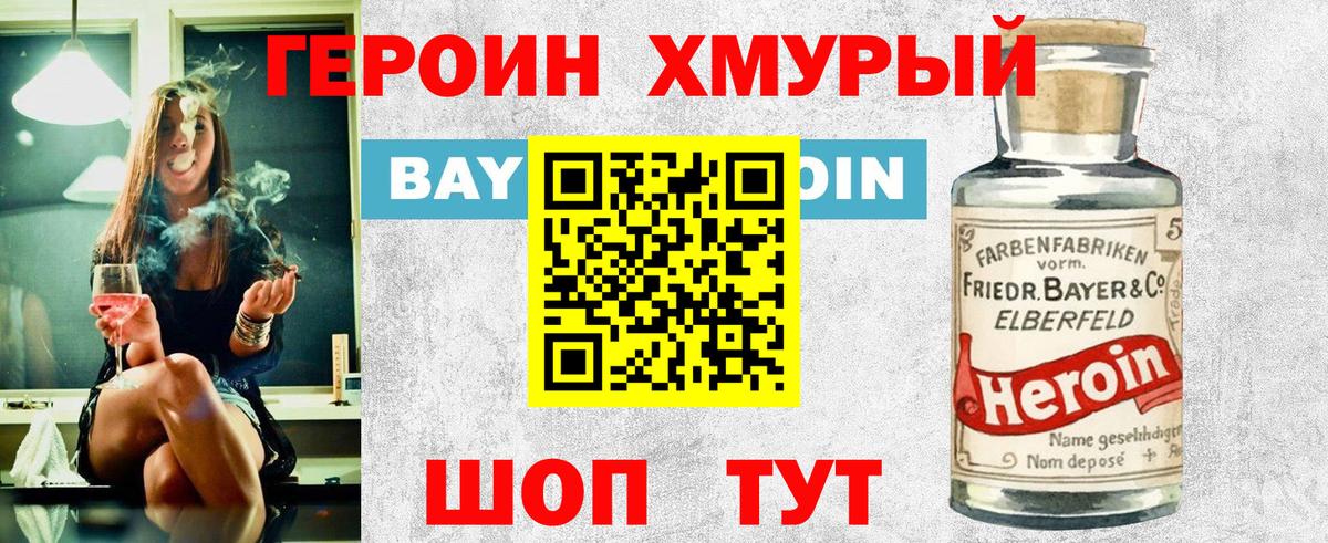 Чита  ГЕРОИН Heroin  Вход с VPN 