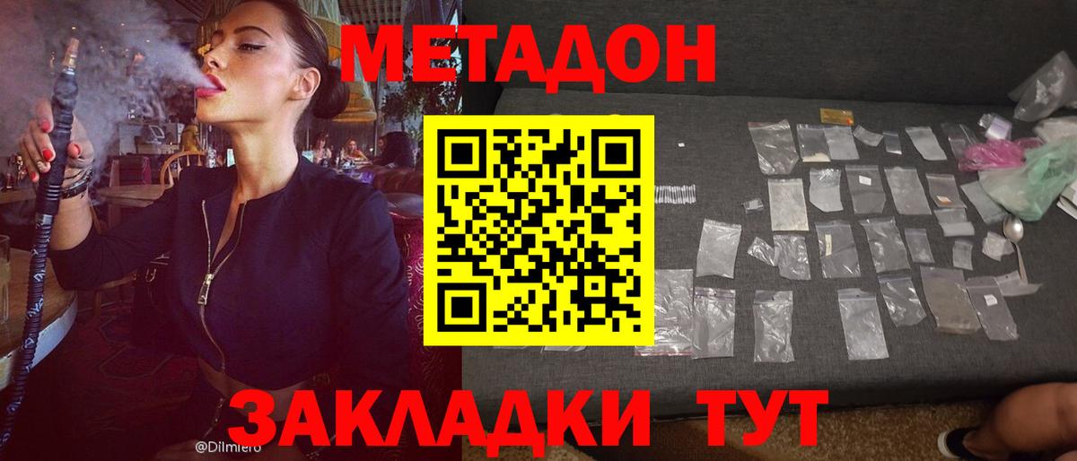 МЕТАДОН белоснежный  дарк нет клад  Чита  Метадон VHQ  Вход с VPN 