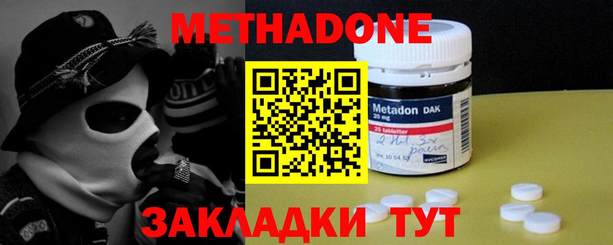 МЕТАДОН кристалл Чита